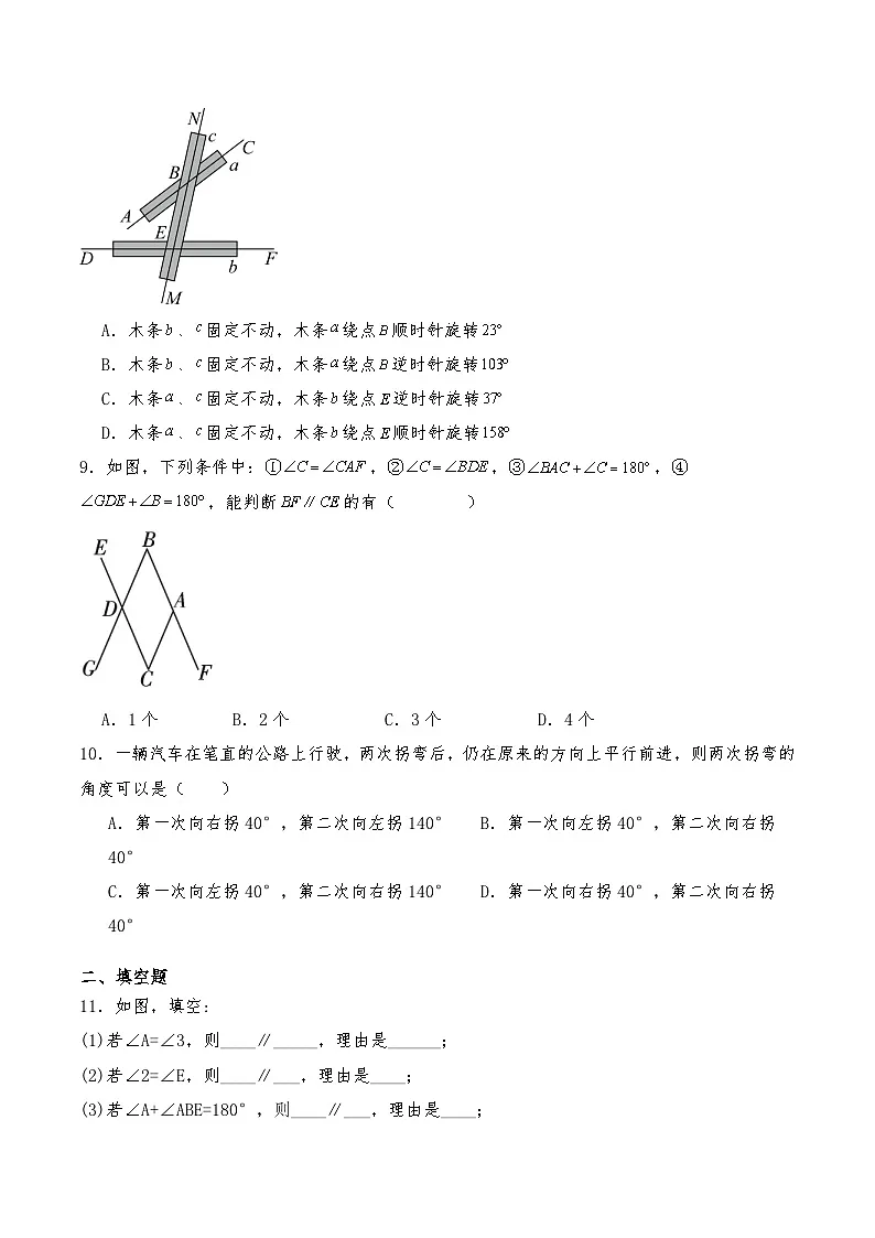 沪教版七年级数学下册 16.2.2平行线的判定定理 试题（含详解）第3页