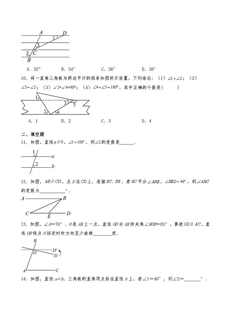 沪教版七年级数学下册 16.2.3平行线的性质 试题 （含详解）第3页