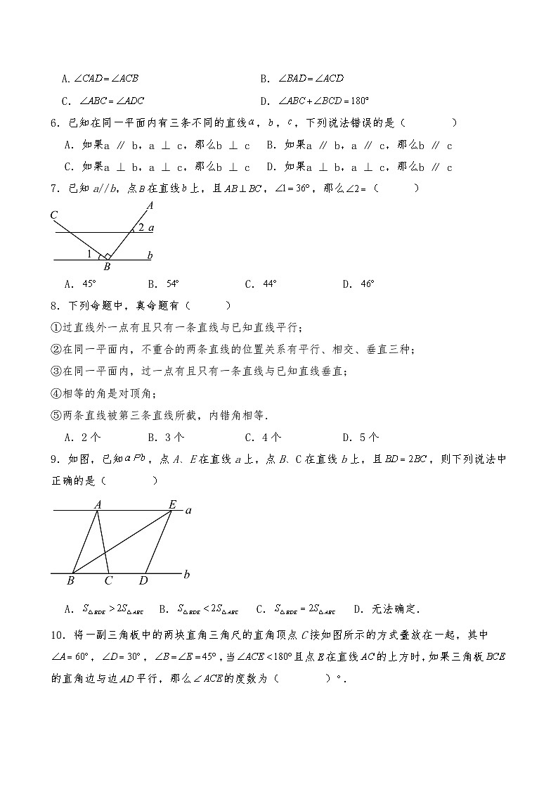 沪教版七年级数学下册 第16章 相交线与平行线 章节复习卷  试题（含详解）第2页