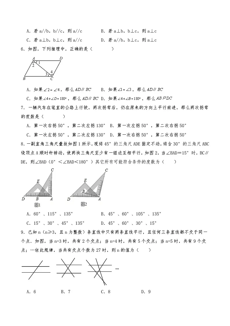 沪教版七年级数学下册 第十六章《相交线与平行线》章节复习卷（含解析）第2页