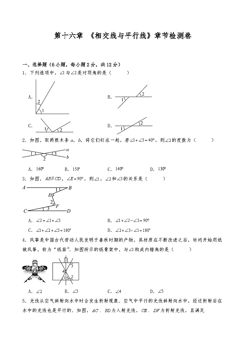 七年级数学下册沪教版  第十六章 《相交线与平行线》章节检测卷（含解析）第1页