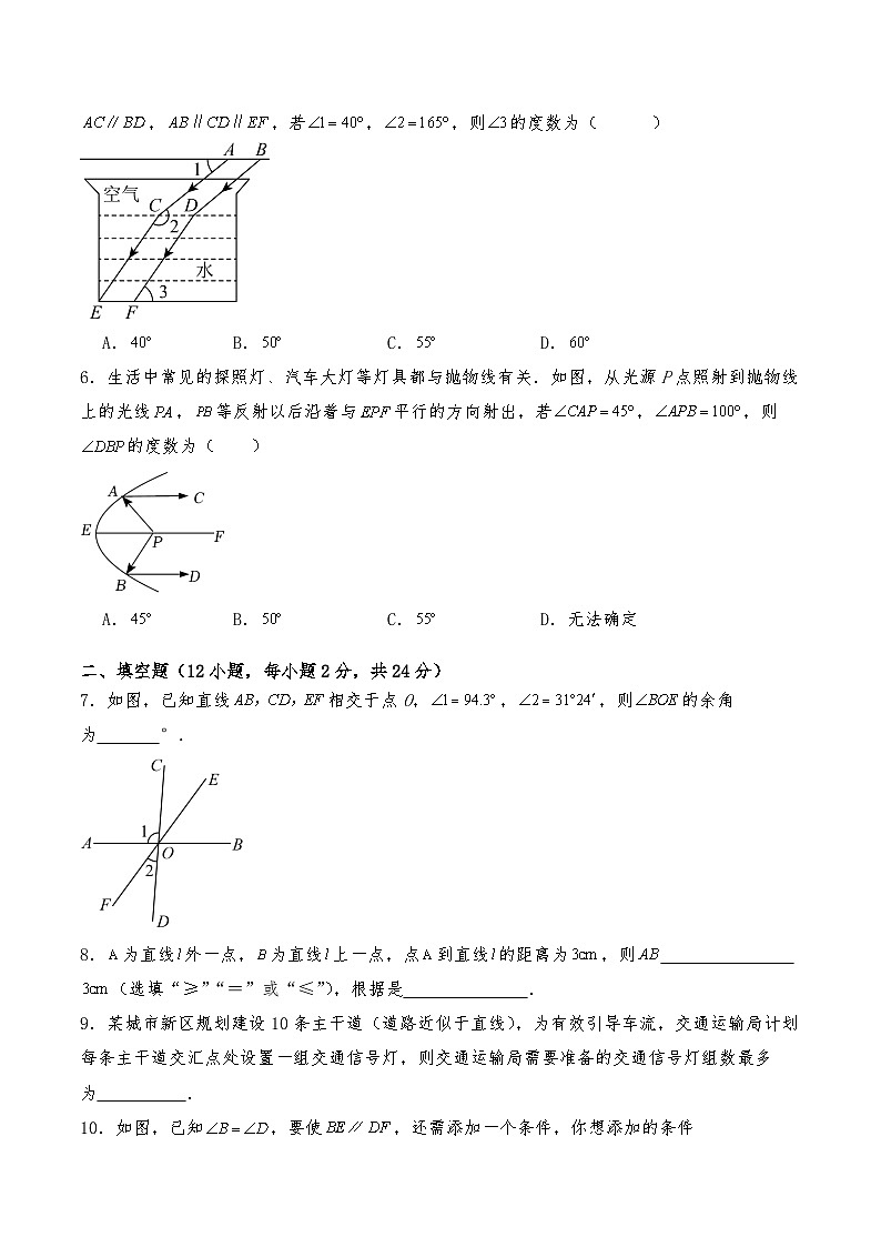 七年级数学下册沪教版  第十六章 《相交线与平行线》章节检测卷（含解析）第2页