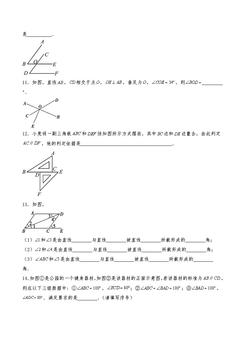 七年级数学下册沪教版  第十六章 《相交线与平行线》章节检测卷（含解析）第3页