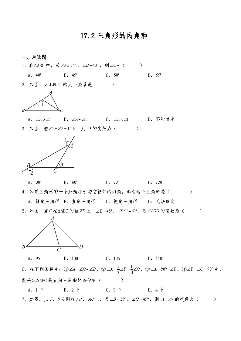 沪教版七年级数学下册 17.2三角形的内角和 同步练习（含解析）第1页