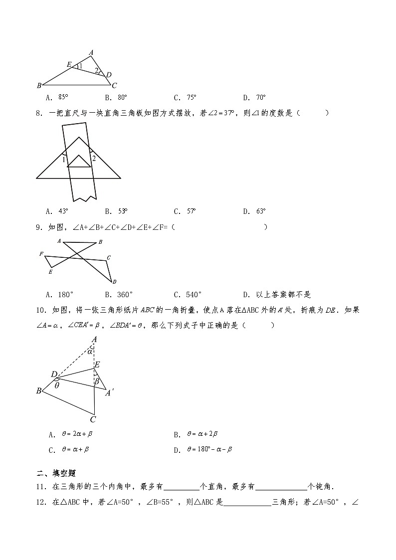 沪教版七年级数学下册 17.2三角形的内角和 同步练习（含解析）第2页