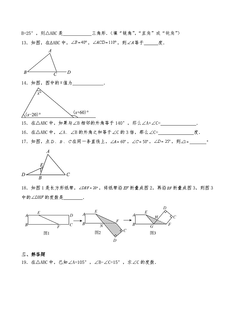 沪教版七年级数学下册 17.2三角形的内角和 同步练习（含解析）第3页
