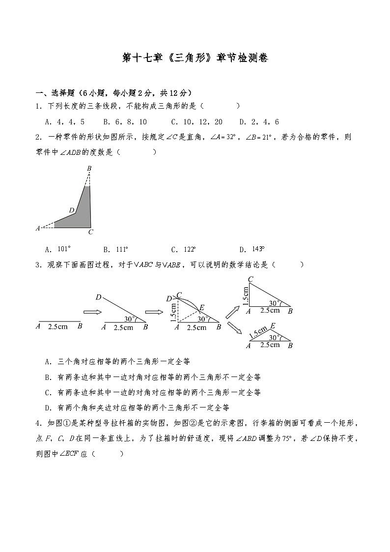 七年级数学下册沪教版 第十七章《三角形》章节检测卷（含解析）第1页