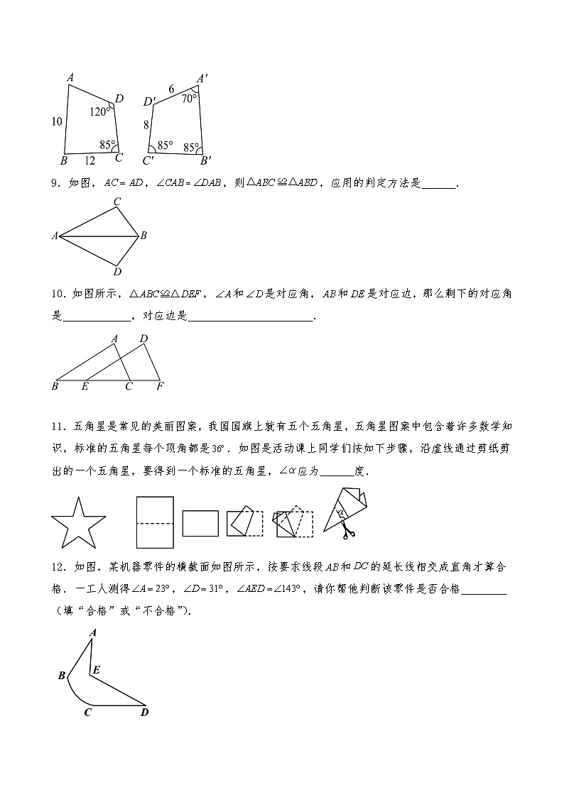七年级数学下册沪教版 第十七章《三角形》章节检测卷（含解析）第3页