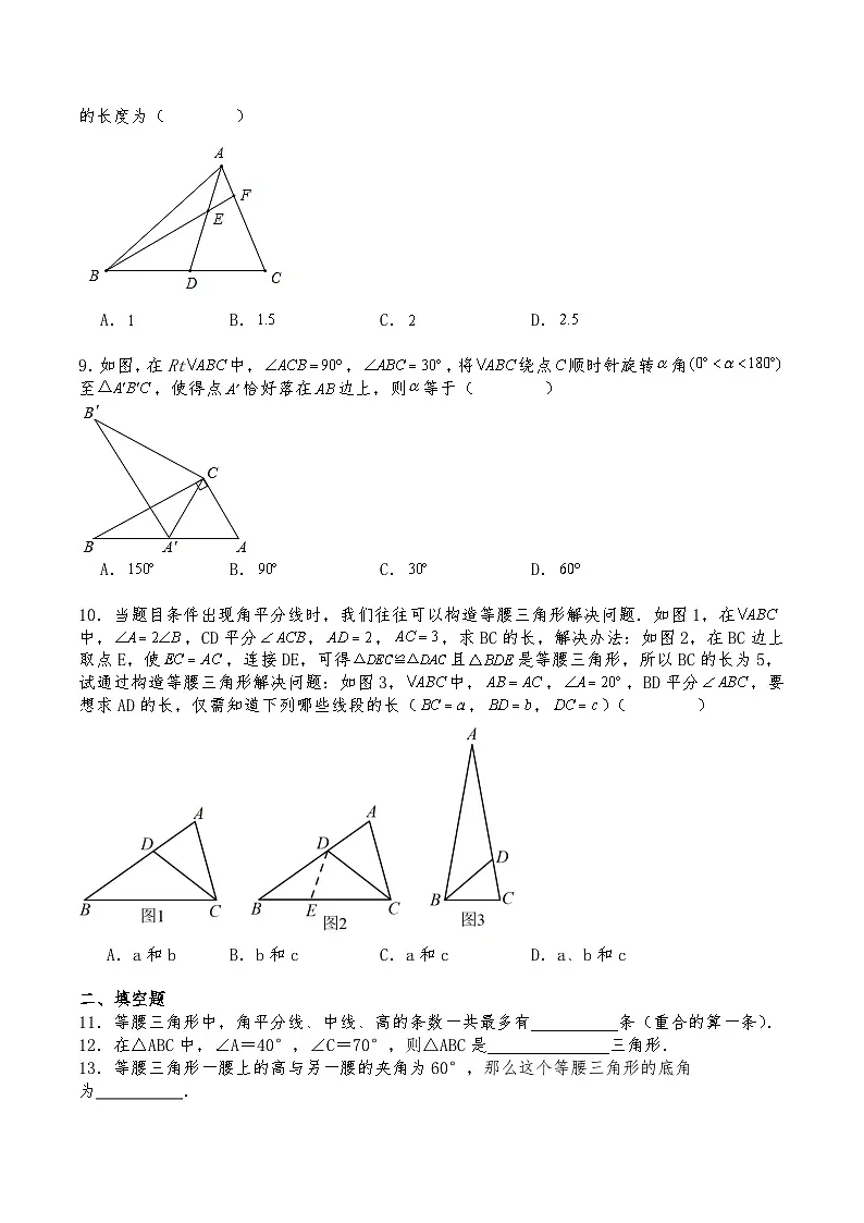 沪教版七年级数学下册试题 18.2腰三角形的判定（含答案）第2页