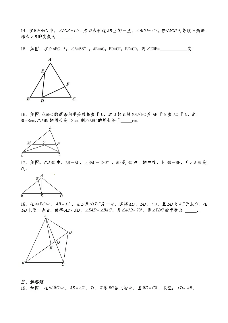 沪教版七年级数学下册试题 18.2腰三角形的判定（含答案）第3页