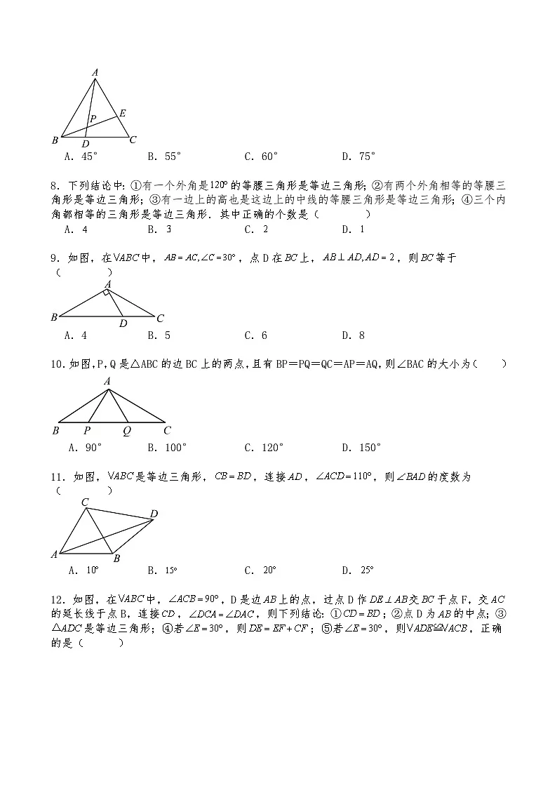 沪教版七年级数学下册试题 18.3等边三角形 （含答案）第2页