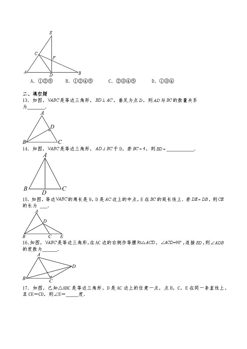 沪教版七年级数学下册试题 18.3等边三角形 （含答案）第3页