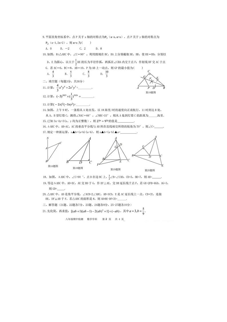 黑龙江哈尔滨市第十七中学 2025-2026学年度第一学期八年级上册数学期中试卷（有答案 图片版）第2页