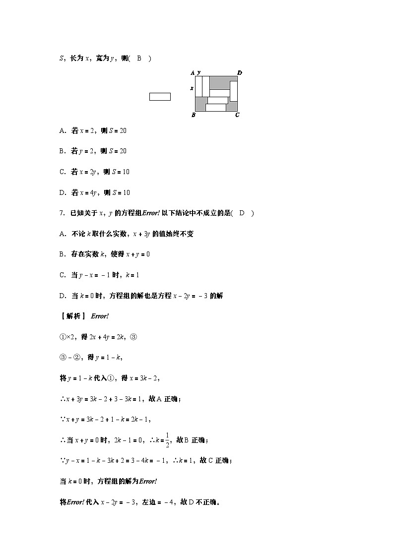 专项评价(二)　二元一次方程组第2页