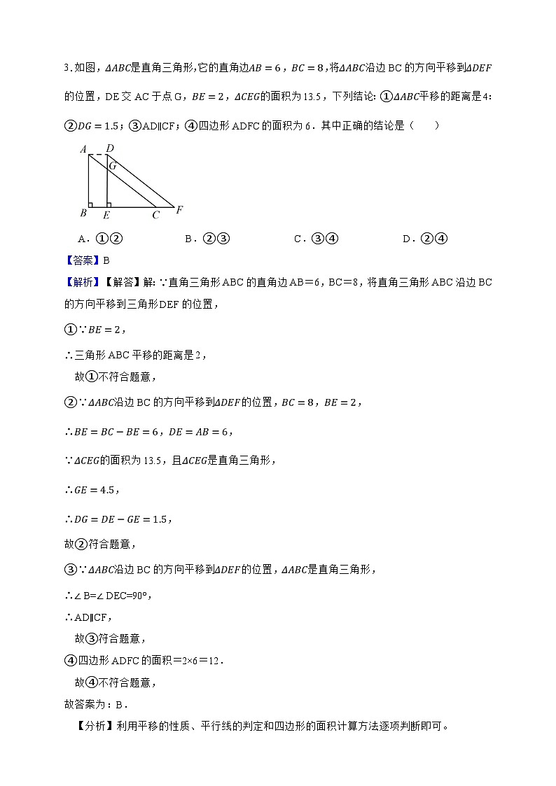 第16章 相交线与平行线 单元专项培优测试卷（解析版）第2页
