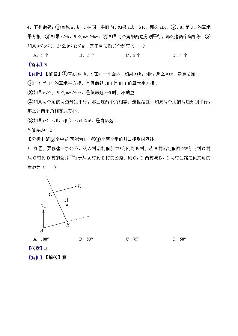 第16章 相交线与平行线 单元专项培优测试卷（解析版）第3页