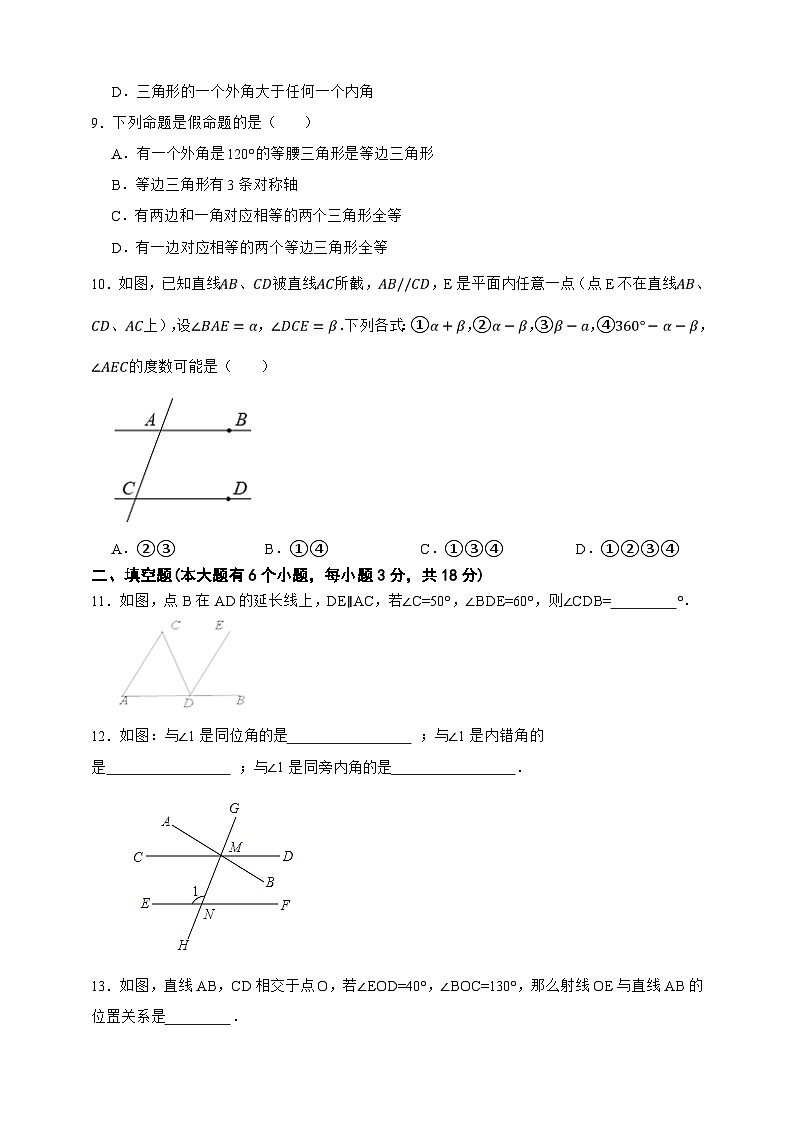 第16章 相交线与平行线 单元专项培优测试卷（原卷版）第3页