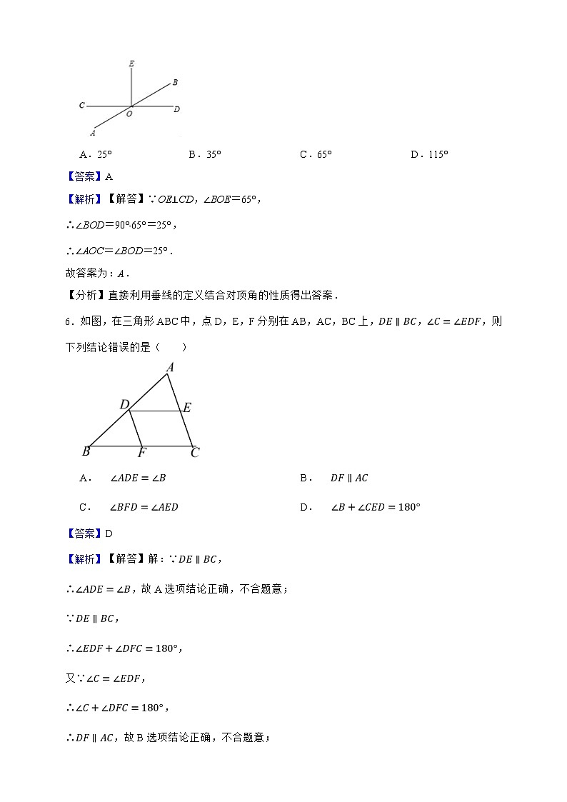 第16章 相交线与平行线 单元综合拓展卷（解析版）第3页