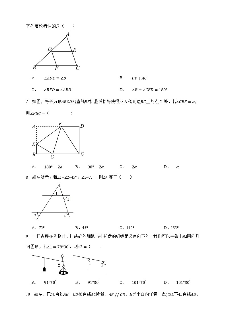 第16章 相交线与平行线 单元综合拓展卷（原卷版）第2页