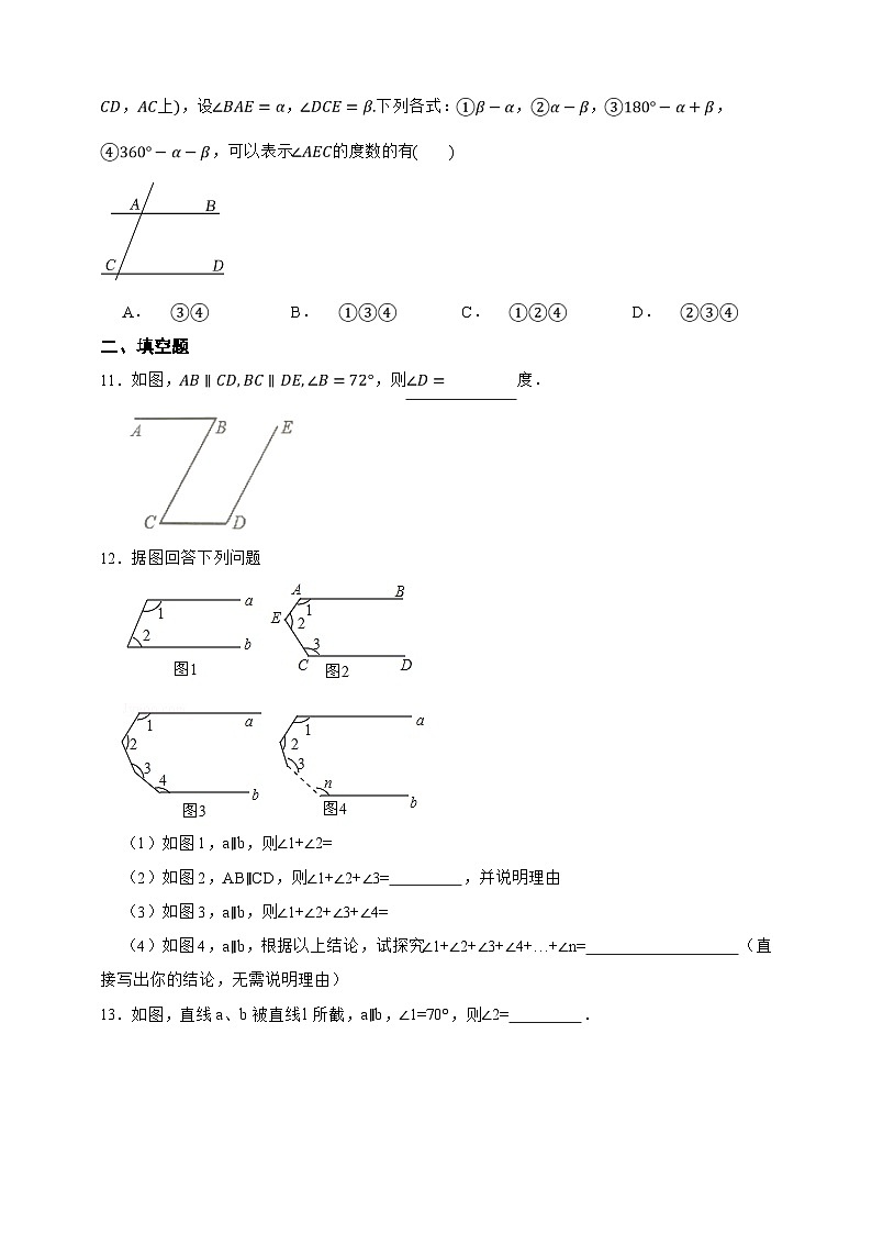 第16章 相交线与平行线 单元综合拓展卷（原卷版）第3页