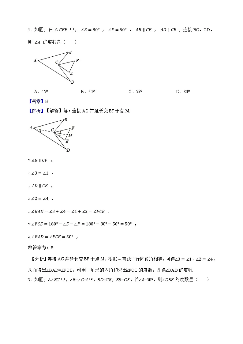 第17章 三角形 单元复习巩固卷（解析版）第2页