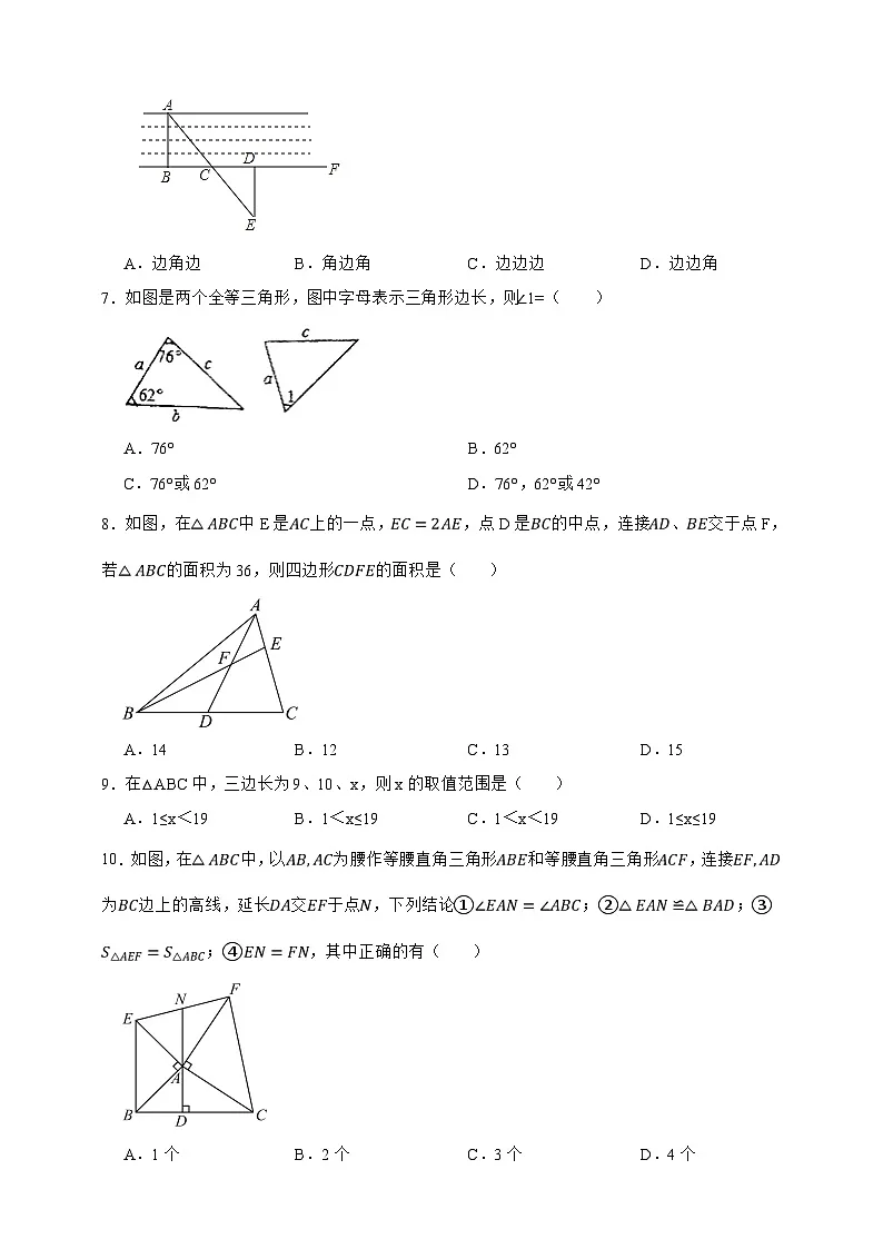 第17章 三角形 单元复习巩固卷（原卷版）第2页