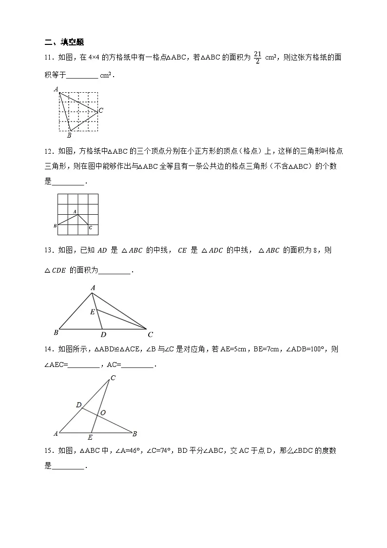 第17章 三角形 单元复习巩固卷（原卷版）第3页