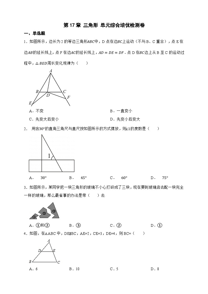 第17章 三角形 单元综合培优检测卷（原卷版）第1页