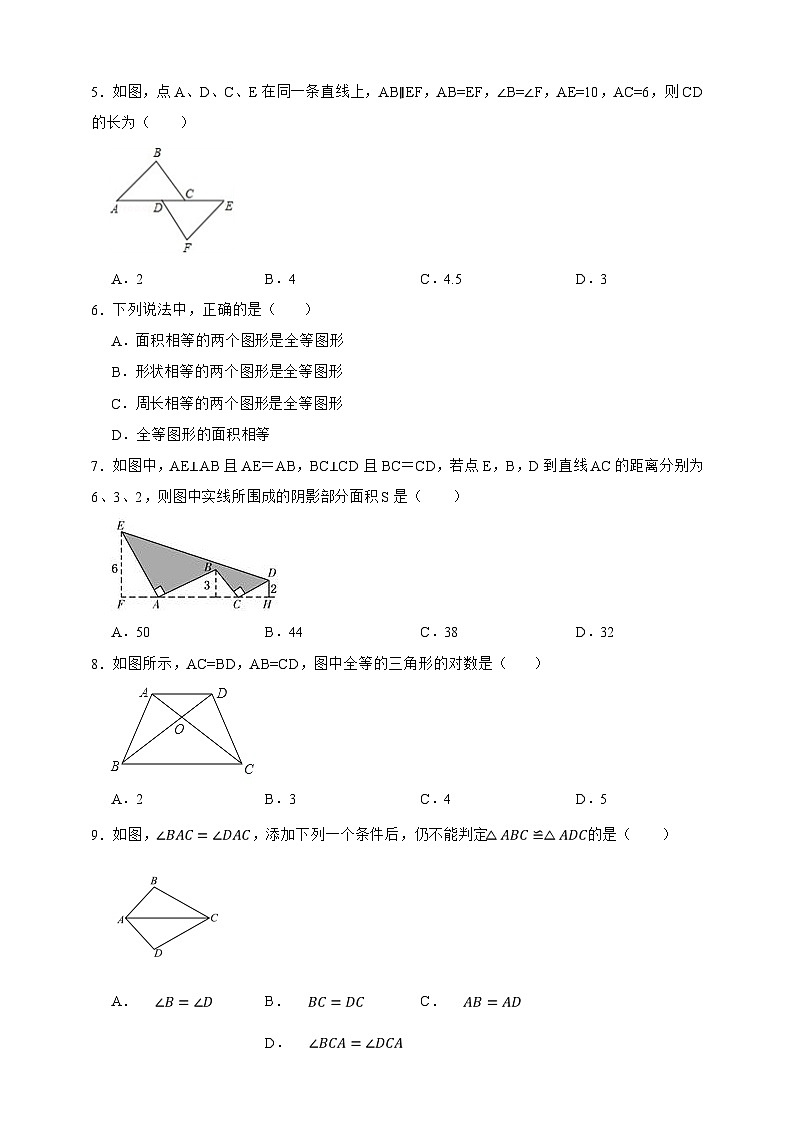 第17章 三角形 单元综合培优检测卷（原卷版）第2页