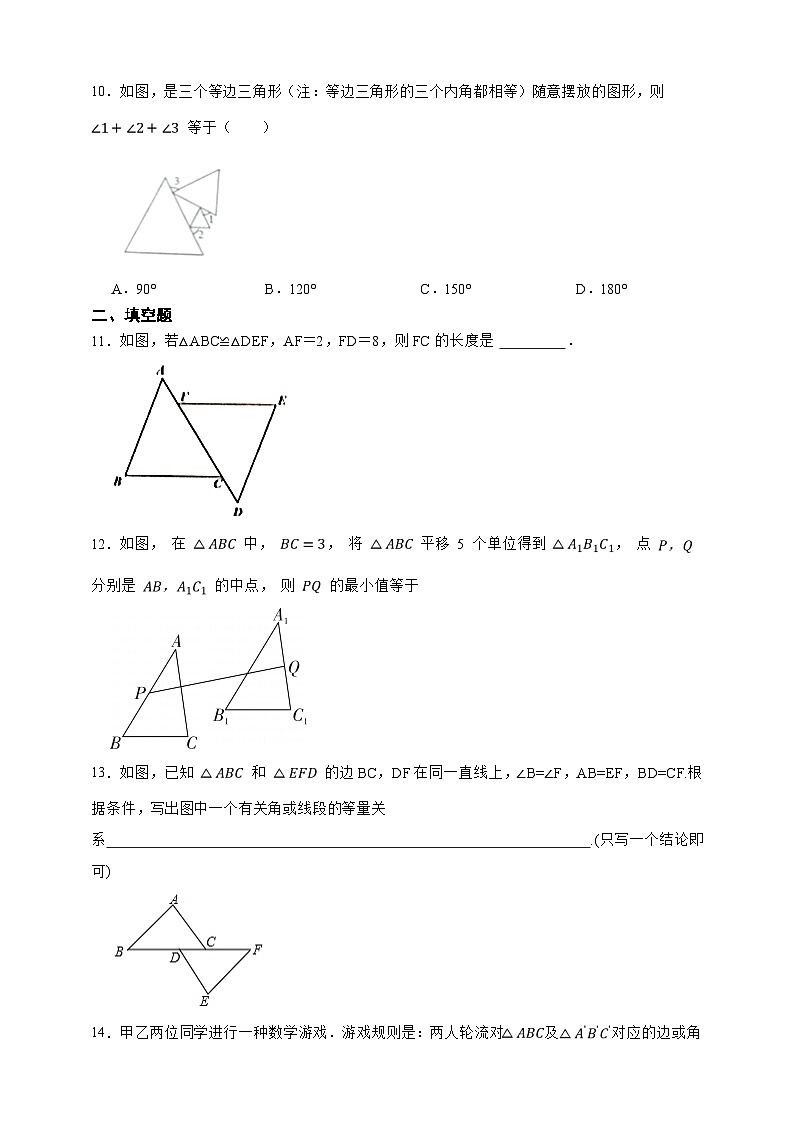 第17章 三角形 单元综合培优检测卷（原卷版）第3页