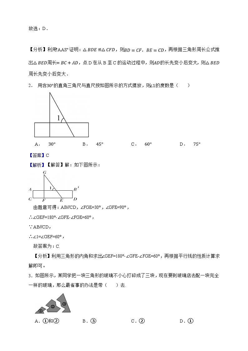 第17章 三角形 单元综合培优检测卷（解析版）第2页