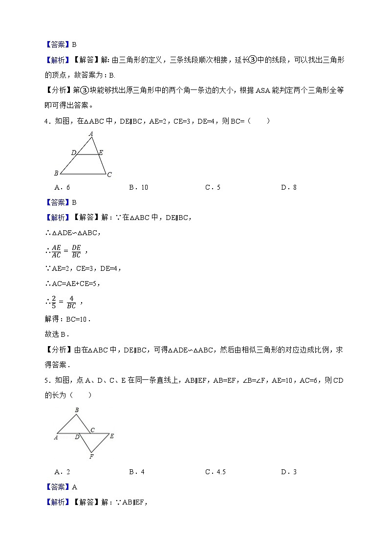 第17章 三角形 单元综合培优检测卷（解析版）第3页