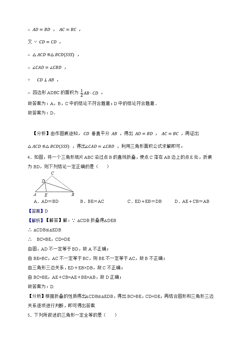 第17章 三角形 单元综合强化提升卷（解析版）第2页