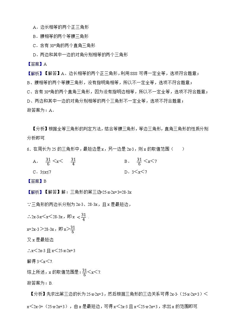 第17章 三角形 单元综合强化提升卷（解析版）第3页