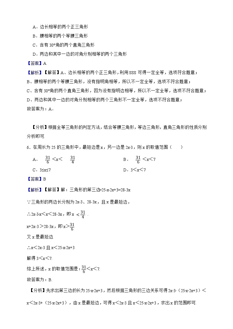 第17章 三角形 单元综合强化提升卷（解析版）第3页