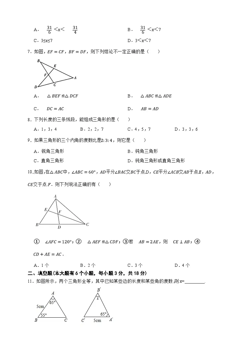 第17章 三角形 单元综合强化提升卷（原卷版）第2页