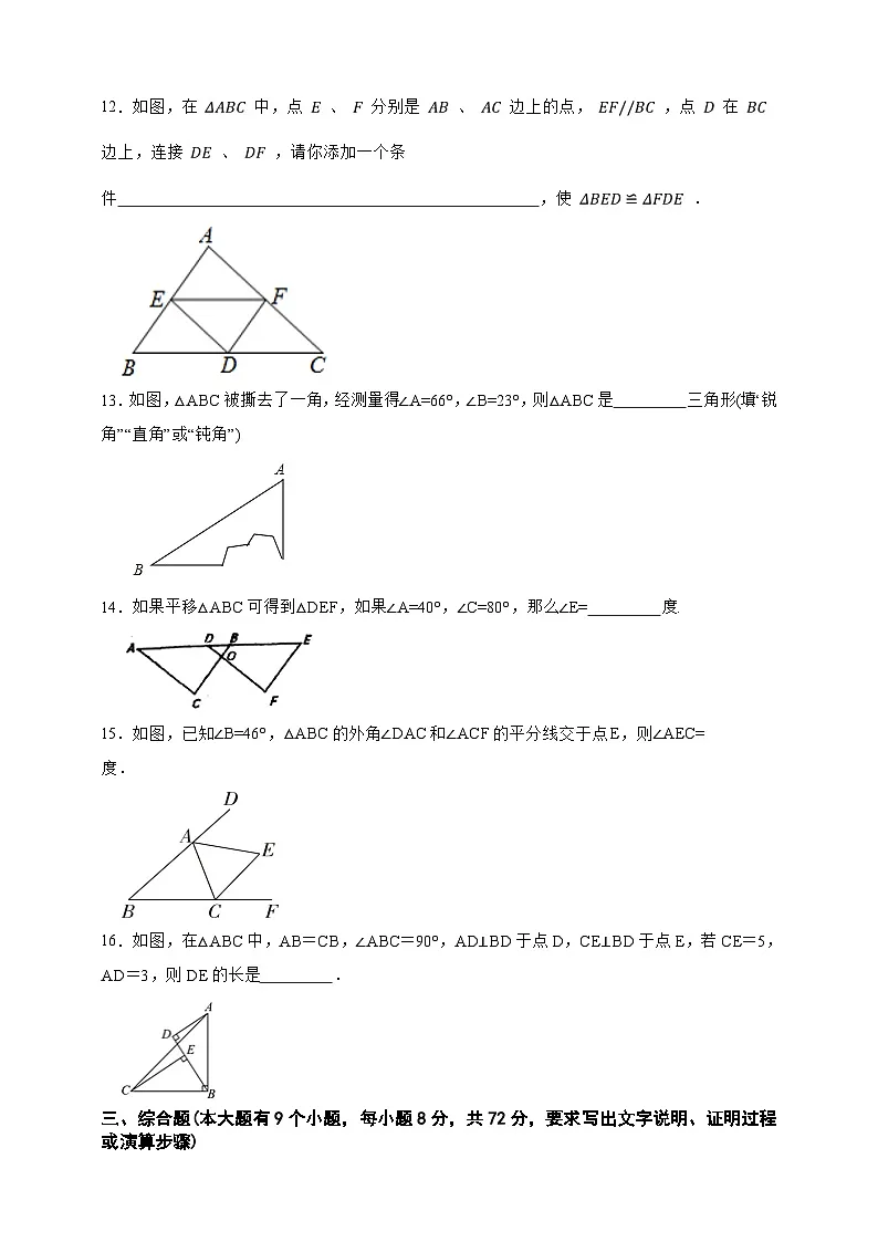 第17章 三角形 单元综合强化提升卷（原卷版）第3页