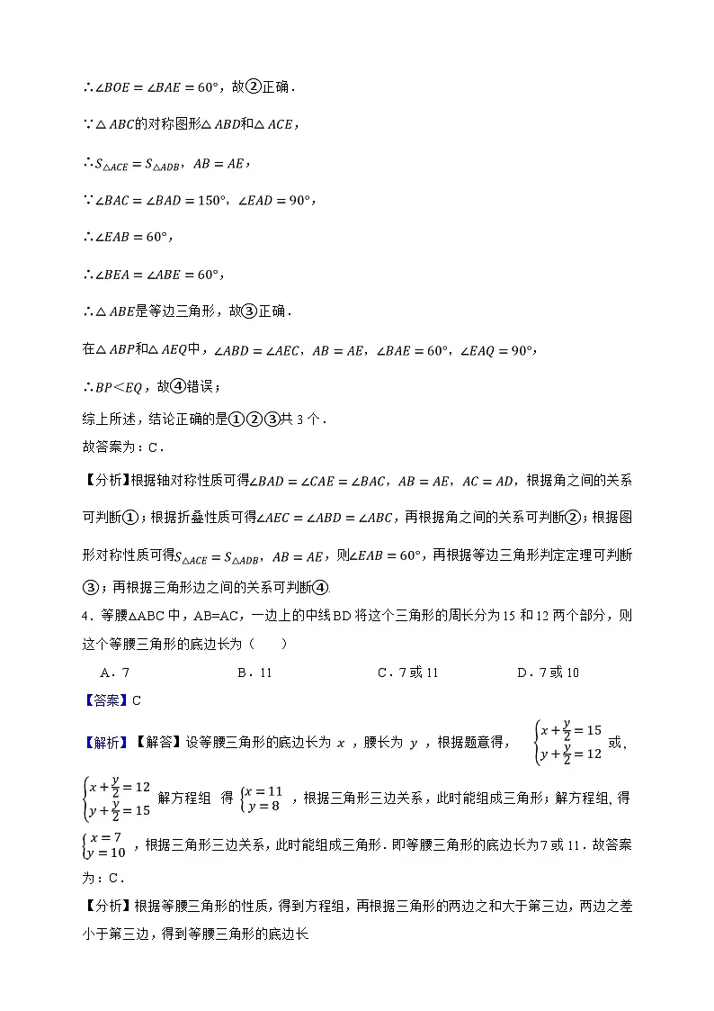 第18章 等腰三角形 单元同步真题检测卷（解析版）第2页
