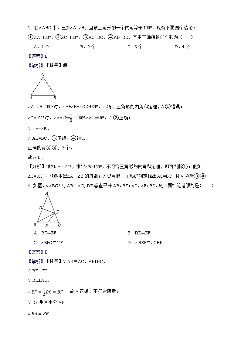 第18章 等腰三角形 单元同步真题检测卷（解析版）第3页
