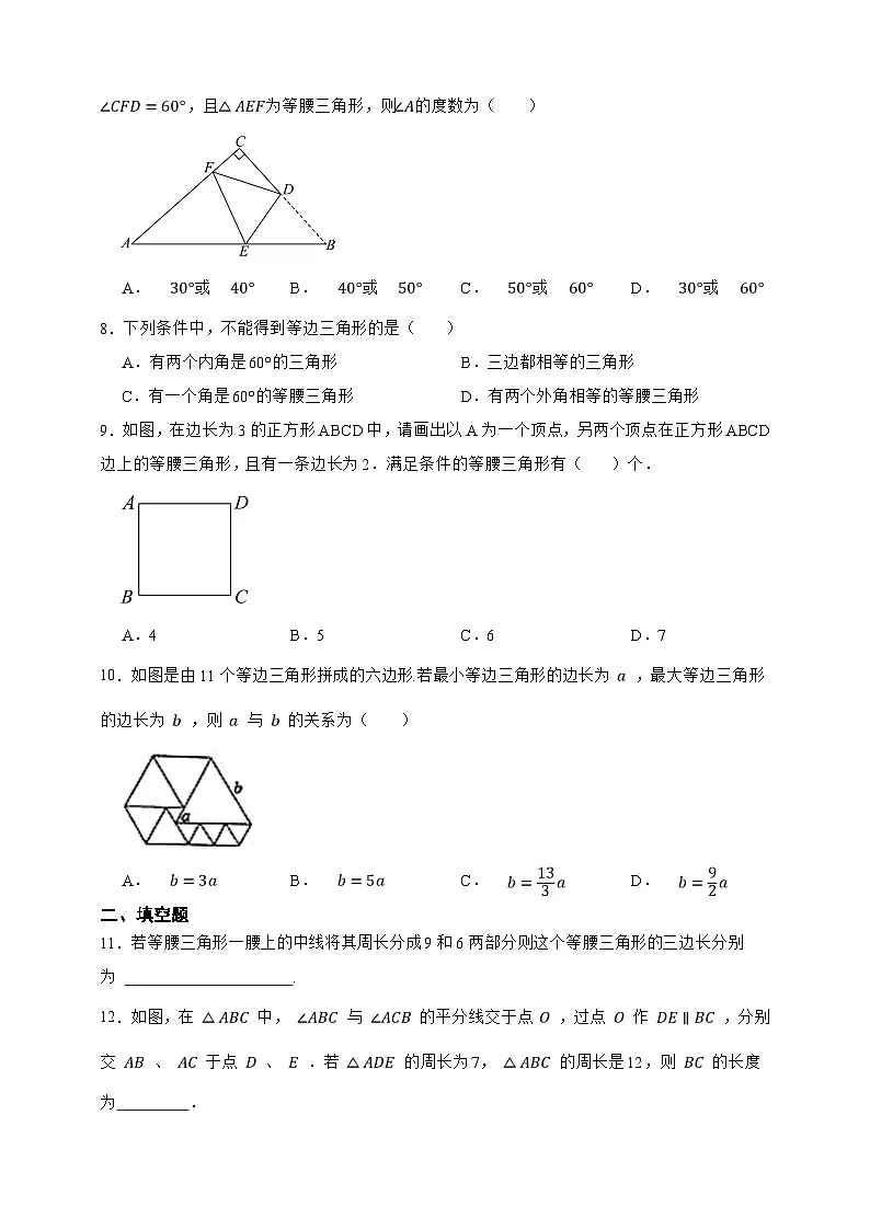 第18章 等腰三角形 单元同步真题检测卷（原卷版）第2页