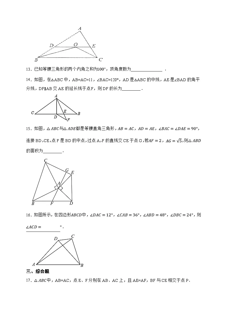第18章 等腰三角形 单元同步真题检测卷（原卷版）第3页