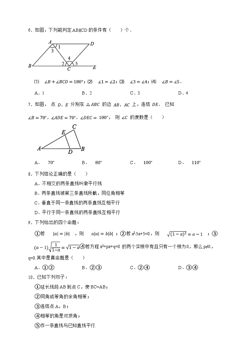 【50道热点题型】上海市数学七年级下册期中试卷·单选题专练（原卷版）第2页