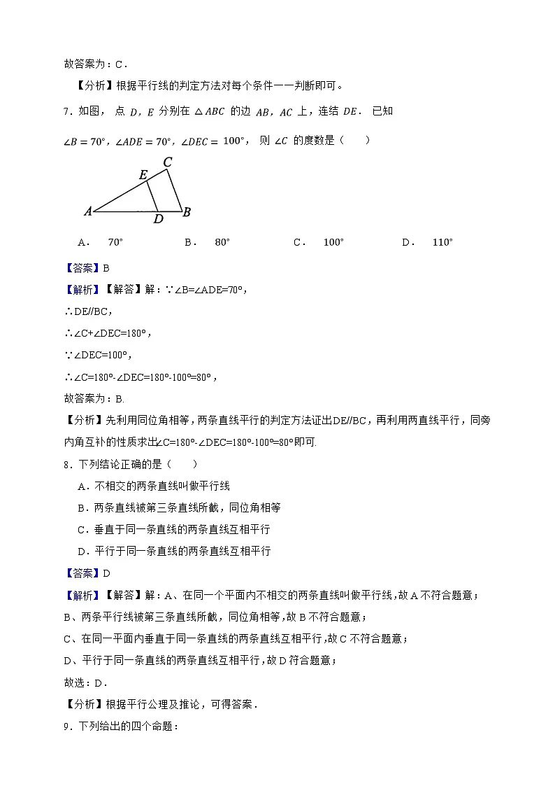【50道热点题型】上海市数学七年级下册期中试卷·单选题专练（解析版）第3页