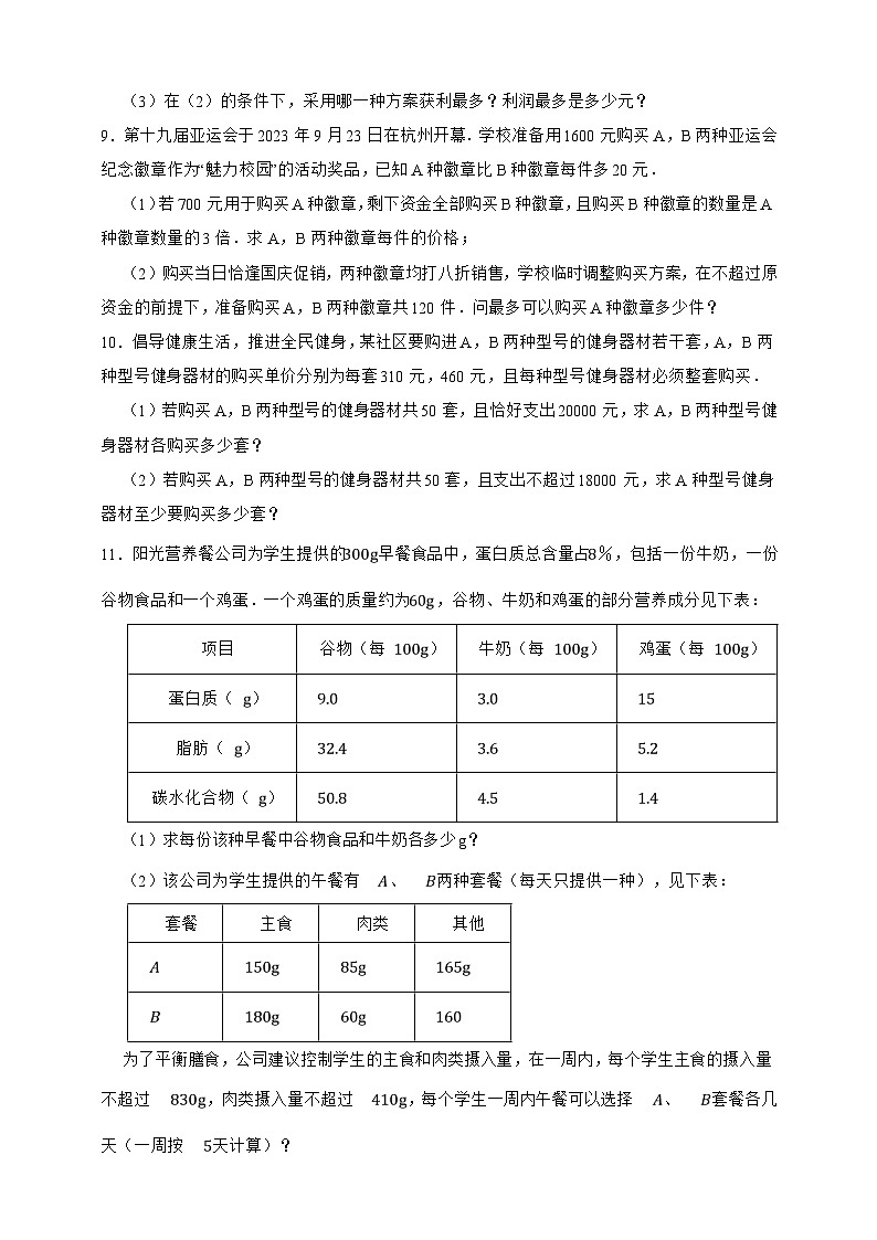 【50道热点题型】上海市数学七年级下册期中试卷·综合题专练（原卷版）第3页