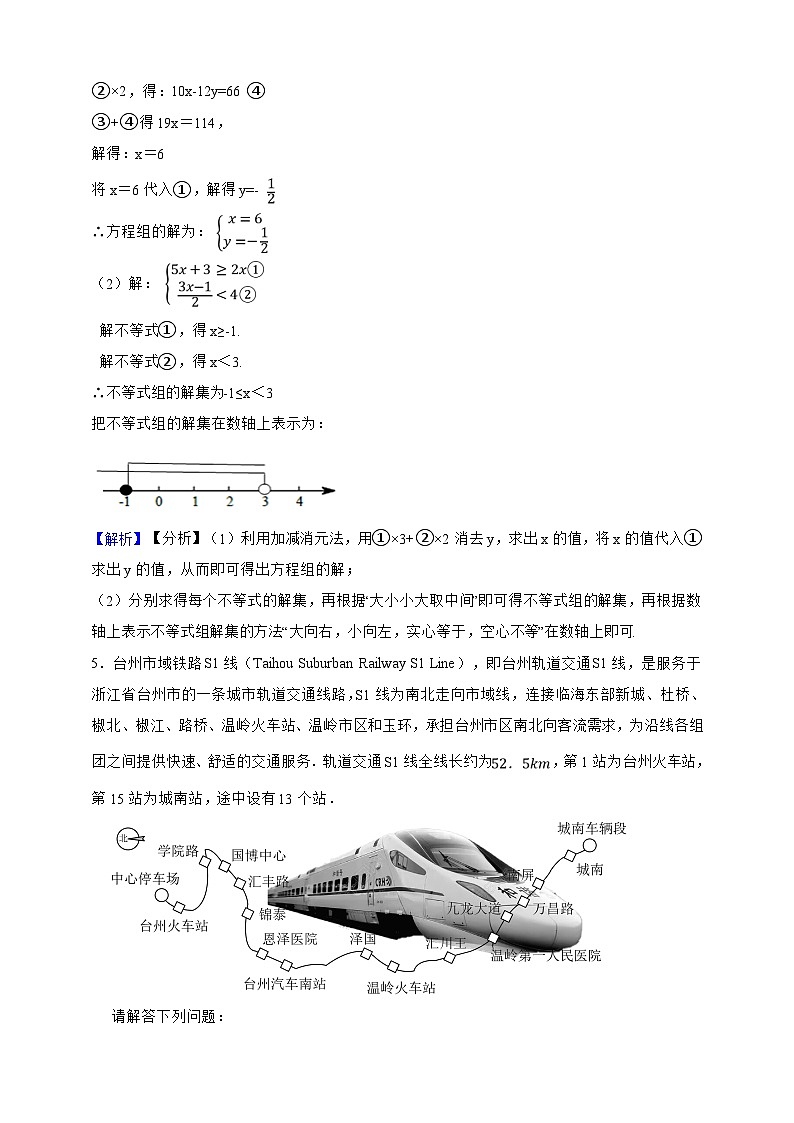 【50道热点题型】上海市数学七年级下册期中试卷·综合题专练（解析版）第2页