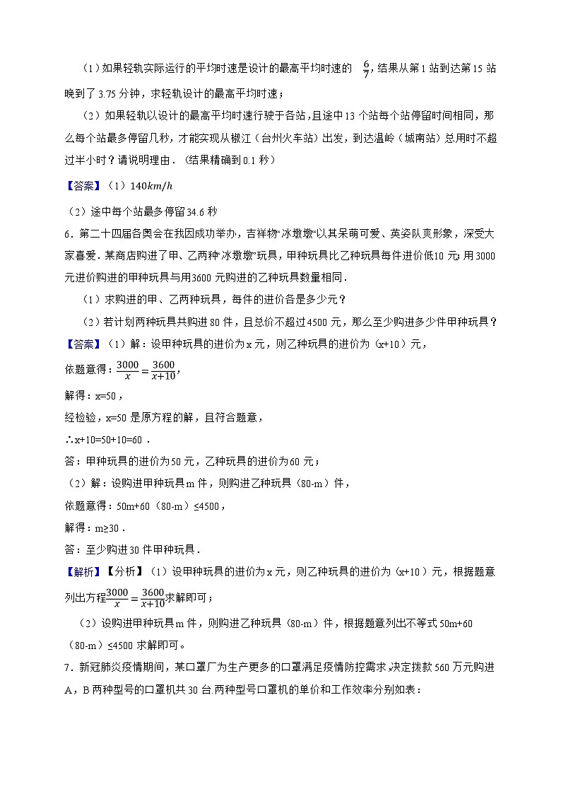 【50道热点题型】上海市数学七年级下册期中试卷·综合题专练（解析版）第3页
