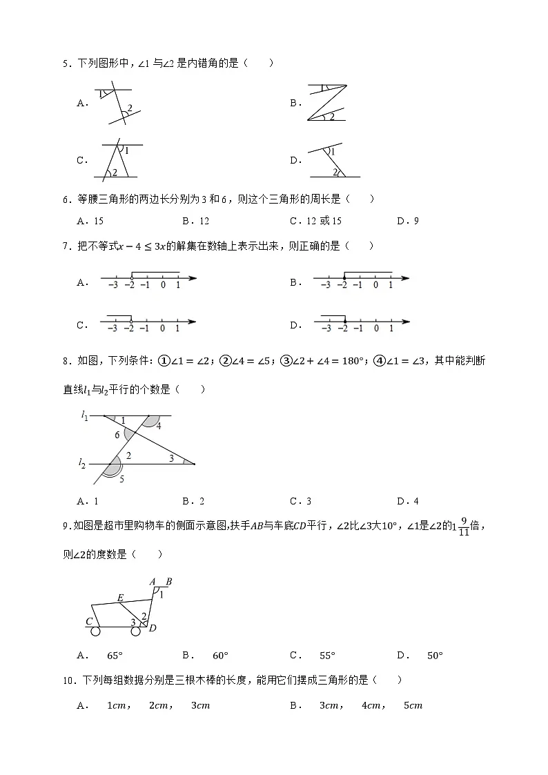 上海市2024—2025学年七年级数学下册期中提分专项突破卷（原卷版）第2页