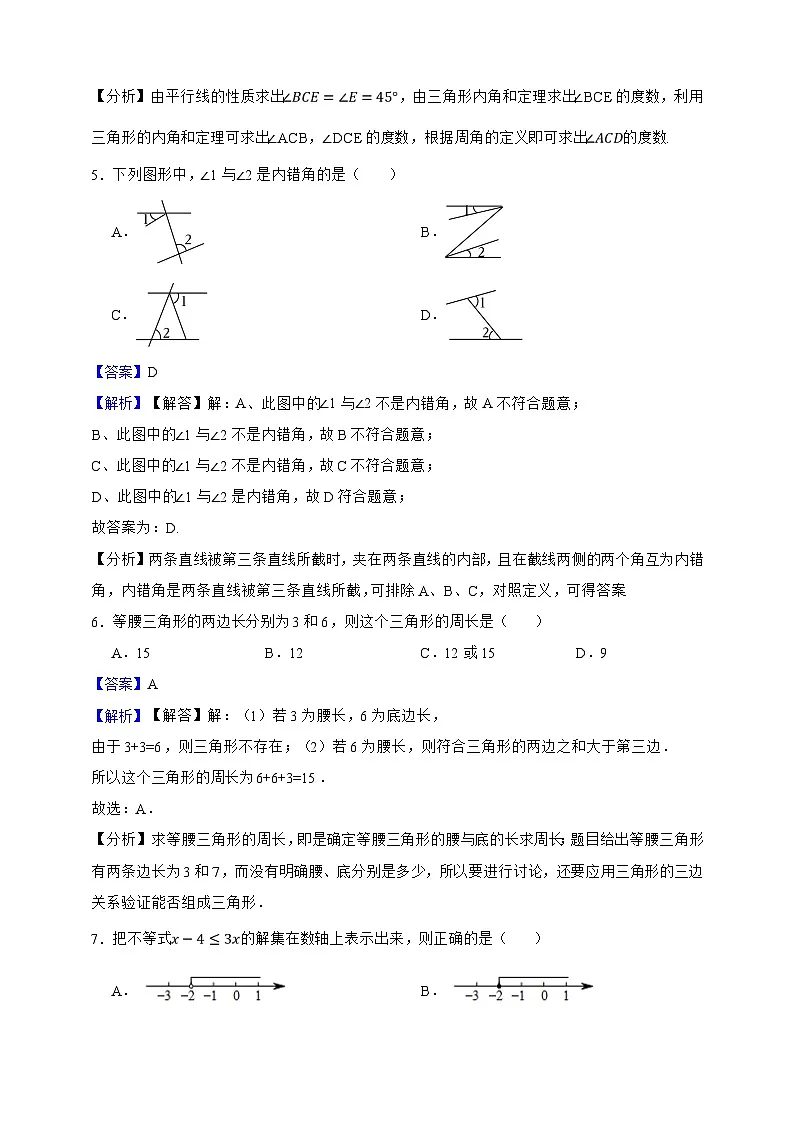 上海市2024—2025学年七年级数学下册期中提分专项突破卷（解析版）第3页