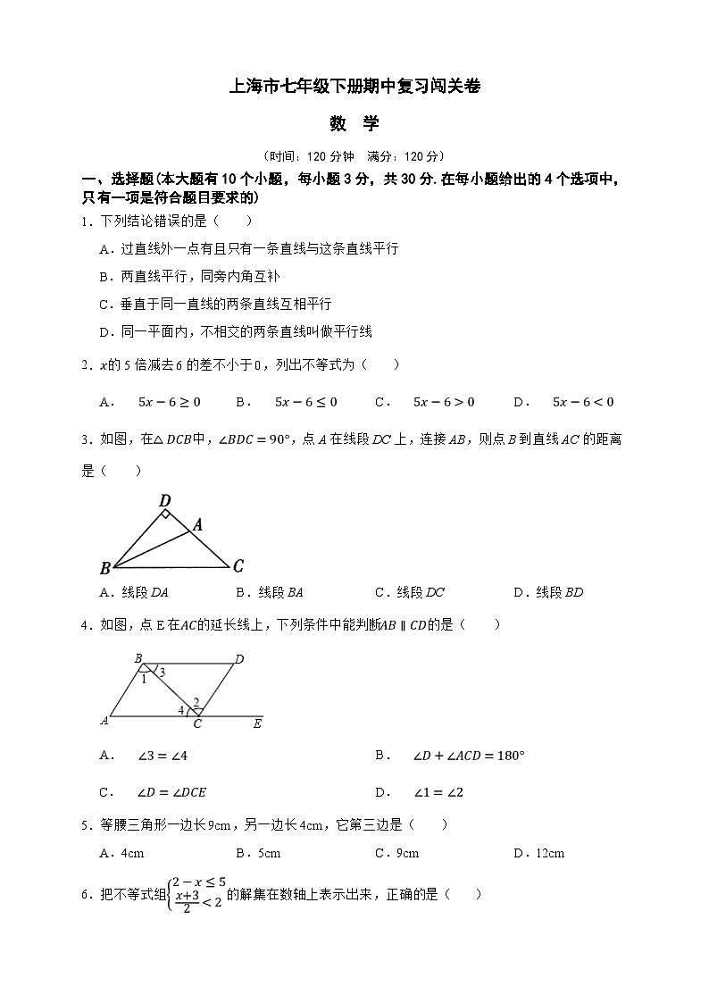 上海市数学七年级下册期中复习闯关卷（原卷版）第1页
