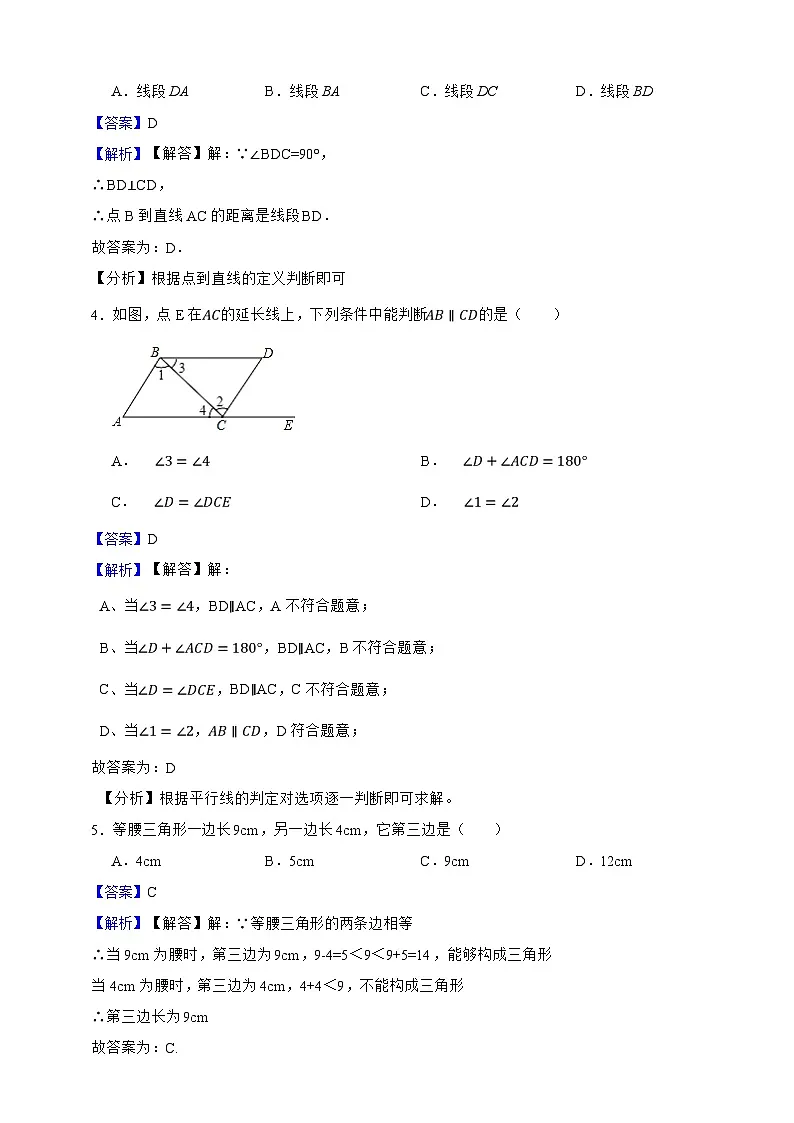 上海市数学七年级下册期中复习闯关卷（解析版）第2页
